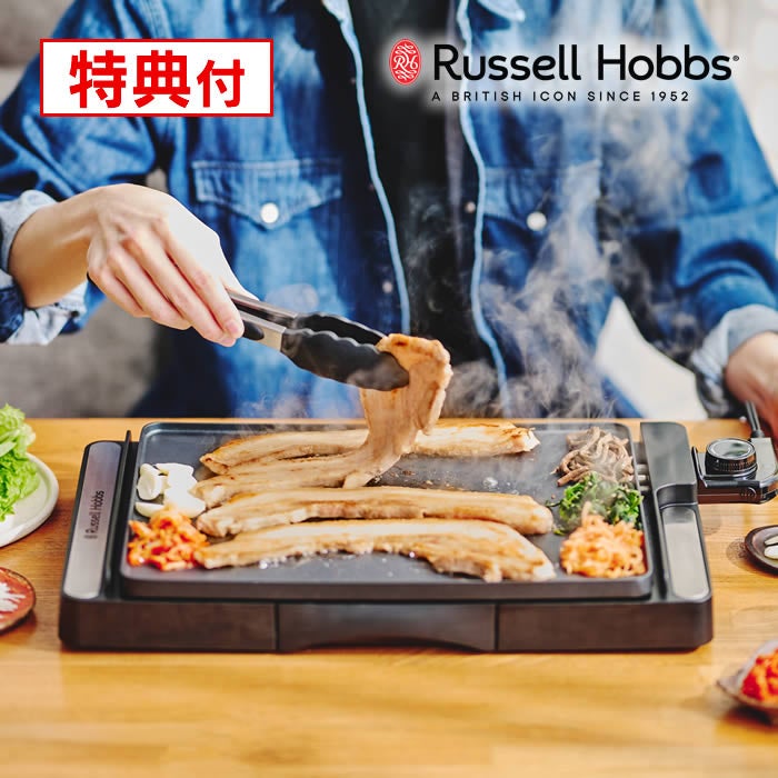Russell Hobbs ラッセルホブス ベーシックシリーズ ベーシックホットプレート