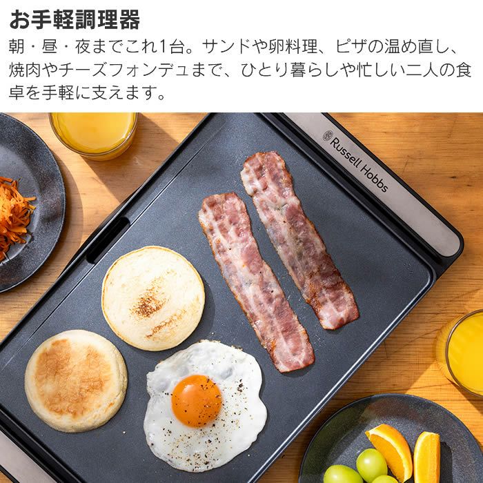 Russell Hobbs ラッセルホブス ベーシックシリーズ ベーシックホットプレート