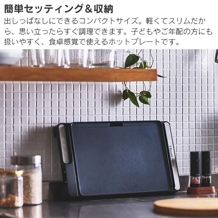 Russell Hobbs ラッセルホブス ベーシックシリーズ ベーシックホットプレート