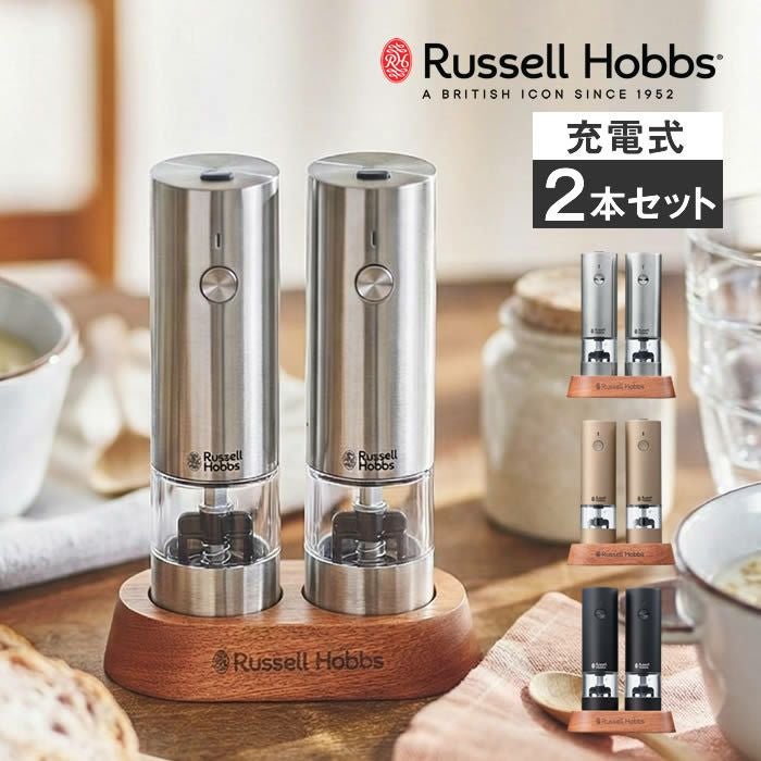 Russell Hobbs ラッセルホブス 充電式ミル ソルト&ペッパー ミニ2本セット