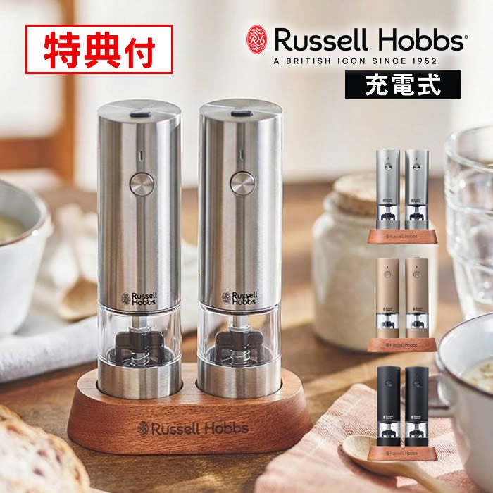 Russell Hobbs ラッセルホブス 充電式ミル ソルト&ペッパー ミニ2本セット