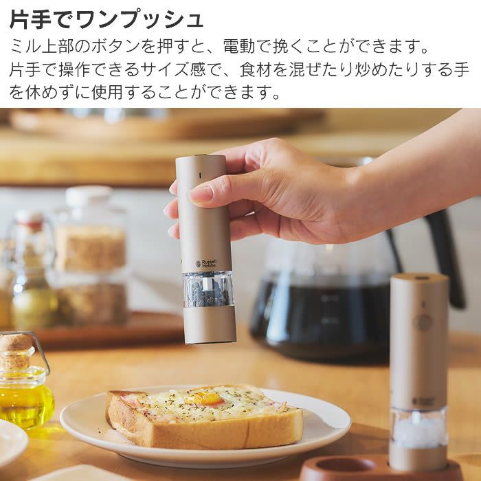 Russell Hobbs ラッセルホブス 充電式ミル ソルト&ペッパー ミニ2本セット