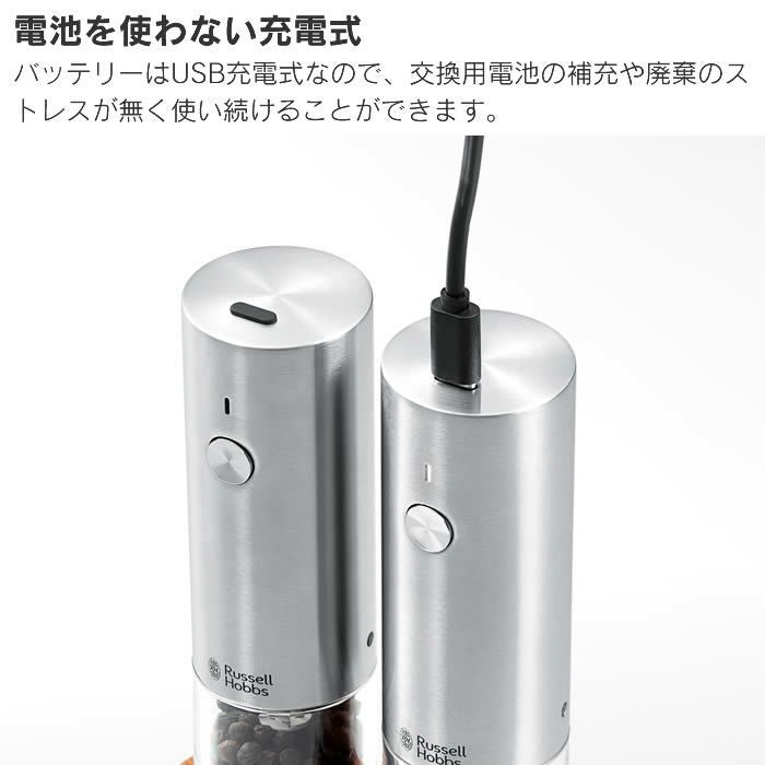 Russell Hobbs ラッセルホブス 充電式ミル ソルト&ペッパー ミニ2本セット
