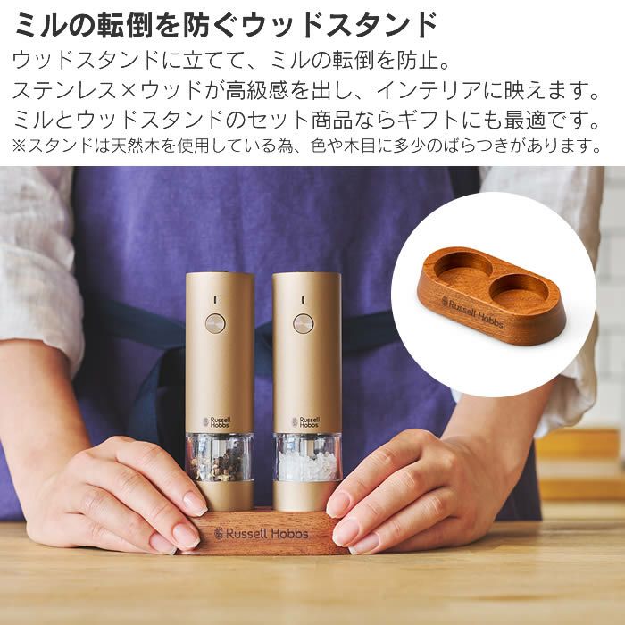 Russell Hobbs ラッセルホブス 充電式ミル ソルト&ペッパー ミニ2本セット