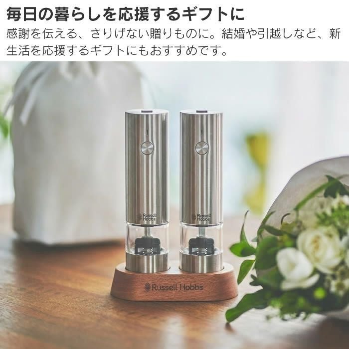 Russell Hobbs ラッセルホブス 充電式ミル ソルト&ペッパー ミニ2本セット