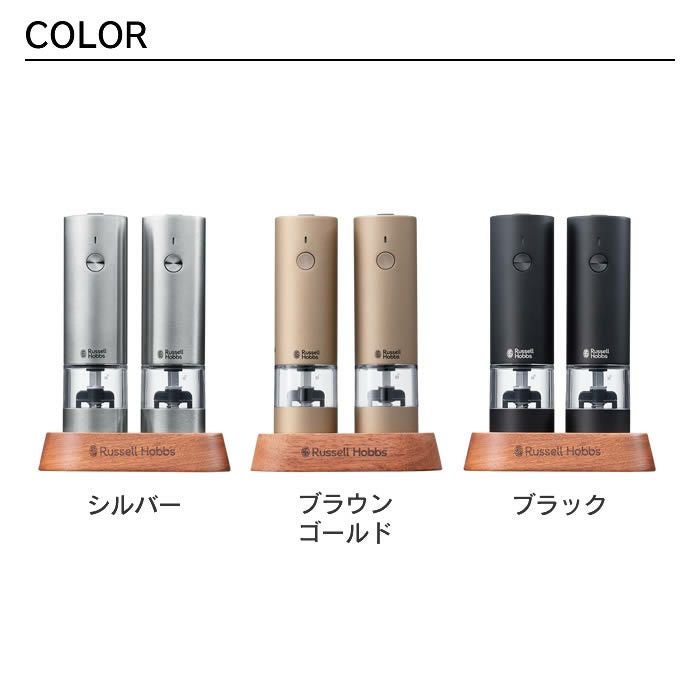 Russell Hobbs ラッセルホブス 充電式ミル ソルト&ペッパー ミニ2本セット