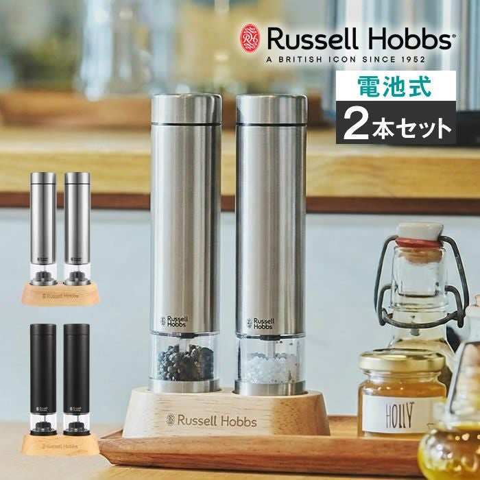 Russell Hobbs ラッセルホブス 電動ミル ソルト&ペッパー ミニ