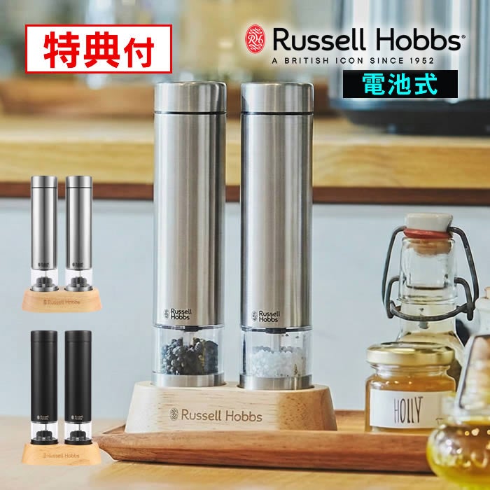 Russell Hobbs ラッセルホブス 電動ミル ソルト&ペッパー ミニ