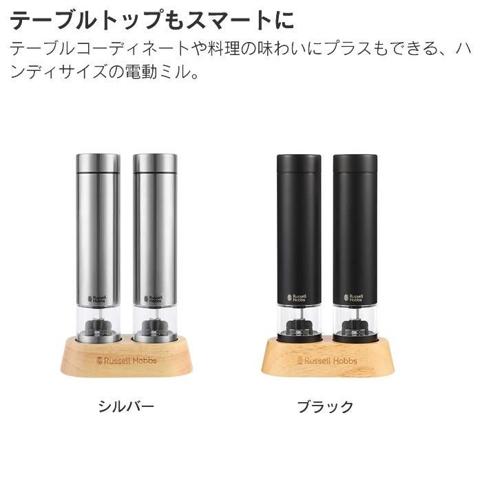 Russell Hobbs ラッセルホブス 電動ミル ソルト&ペッパー ミニ