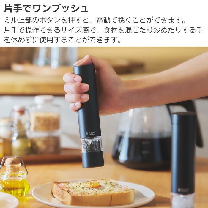 Russell Hobbs ラッセルホブス 電動ミル ソルト&ペッパー ミニ