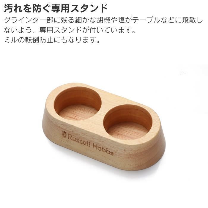 Russell Hobbs ラッセルホブス 電動ミル ソルト&ペッパー ミニ