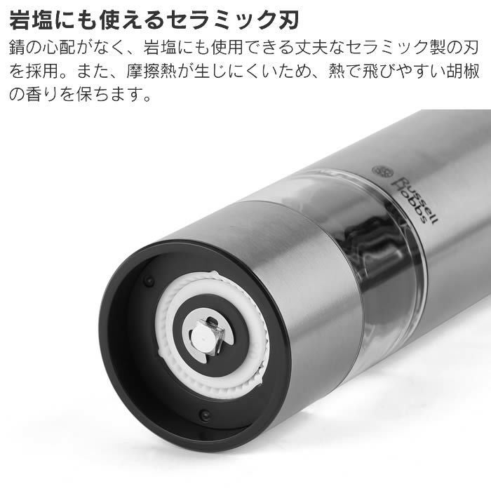 Russell Hobbs ラッセルホブス 電動ミル ソルト&ペッパー ミニ