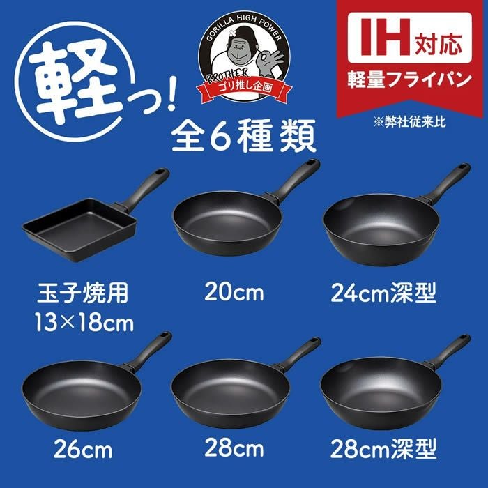 ゴリラのひとつまみ IH対応 深型フライパン24cm