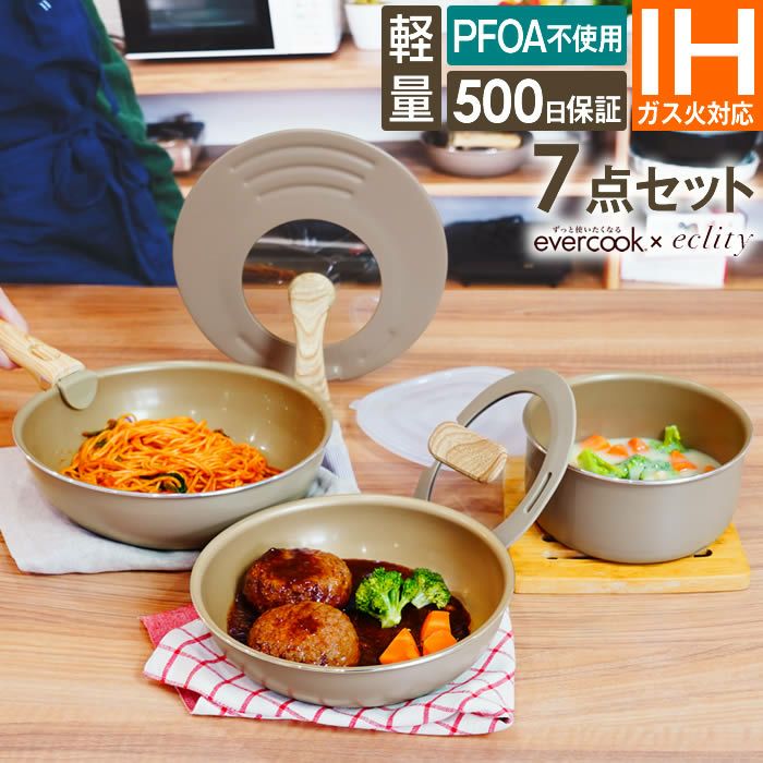 【新品・未開封】evercook fit 調理器具セット 7点 IH・ガス対応可 evercook エバークック fit 着脱式 IH対応7点セット グレージュ