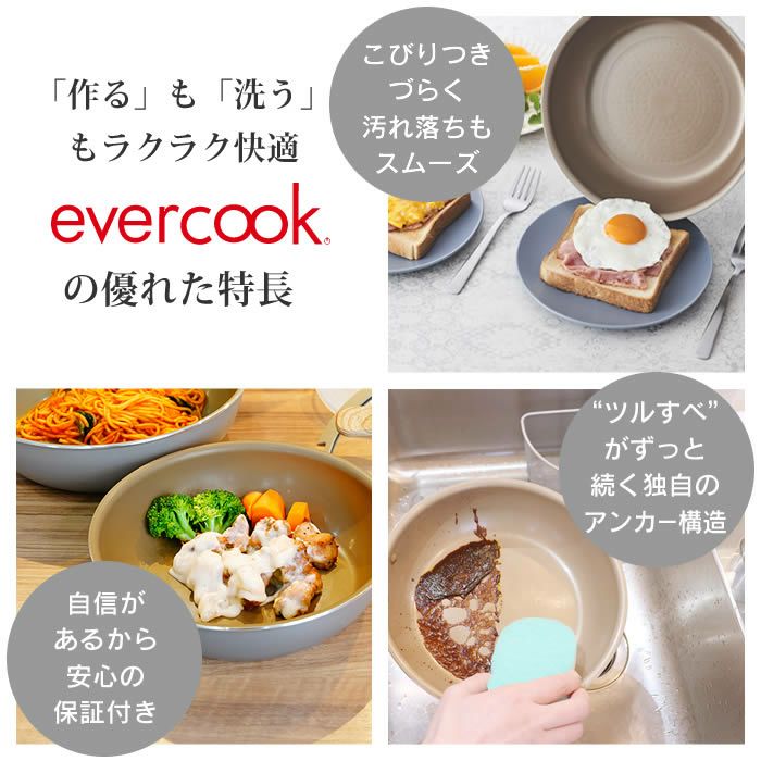 evercook エバークック fit 着脱式 IH対応7点セット グレージュ