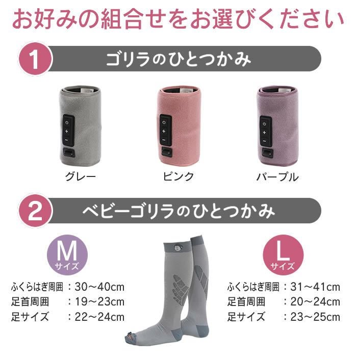 ゴリラのひとつかみ & ベビーゴリラのひとつかみ レッグ