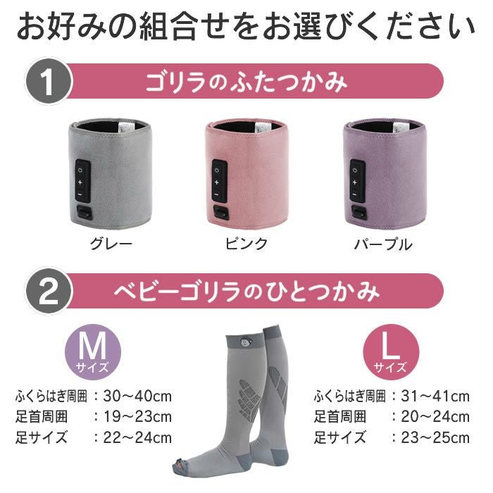 ゴリラのふたつかみ & ベビーゴリラのひとつかみ レッグ