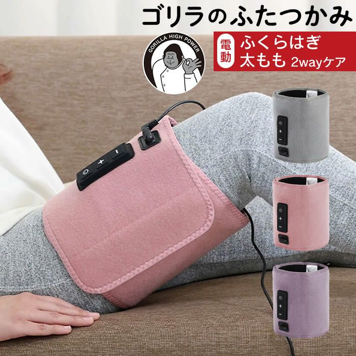 ゴリラのふたつかみ & ベビーゴリラのひとつかみ レッグ