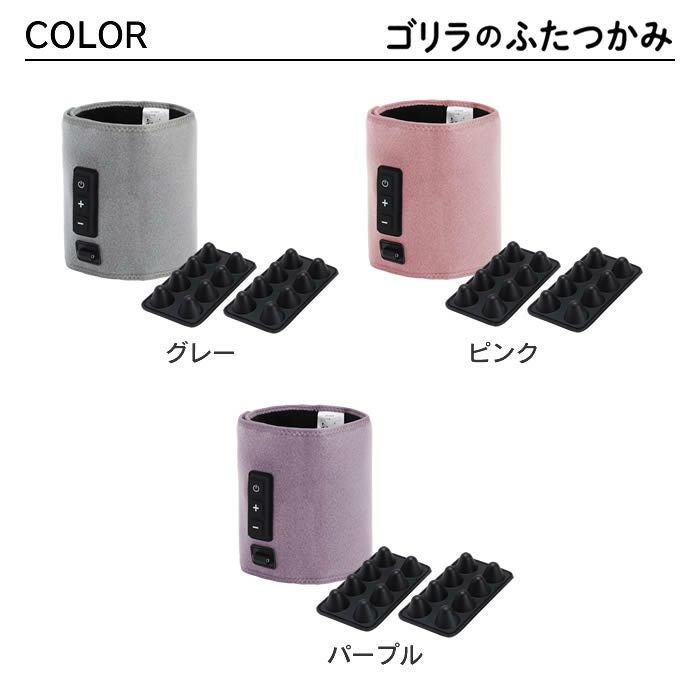 ゴリラのふたつかみ & ベビーゴリラのひとつかみ レッグ