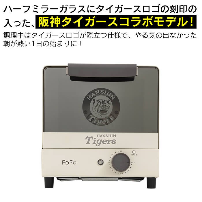 小型コンベクションオーブントースター 阪神タイガースモデル