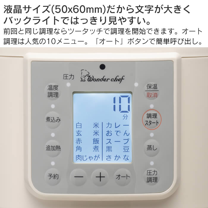 マイコン電気圧力鍋3.0L 楽ポン ヌージュ nooge 大きな液晶 バックライト 見やすい