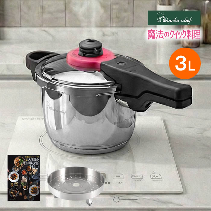 魔法のクイック料理 片手圧力鍋 3L