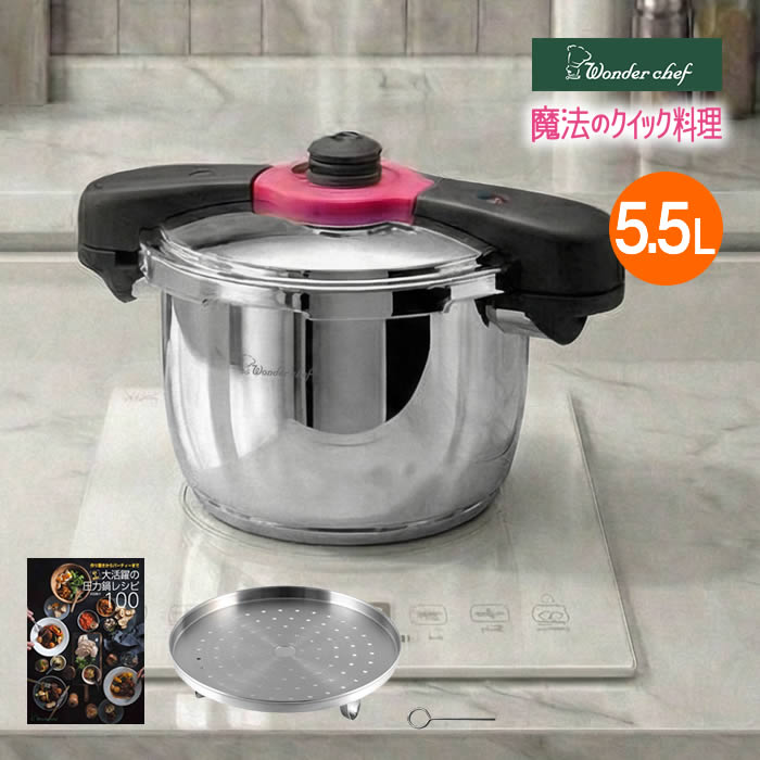 魔法のクイック料理 両手圧力鍋 5.5L