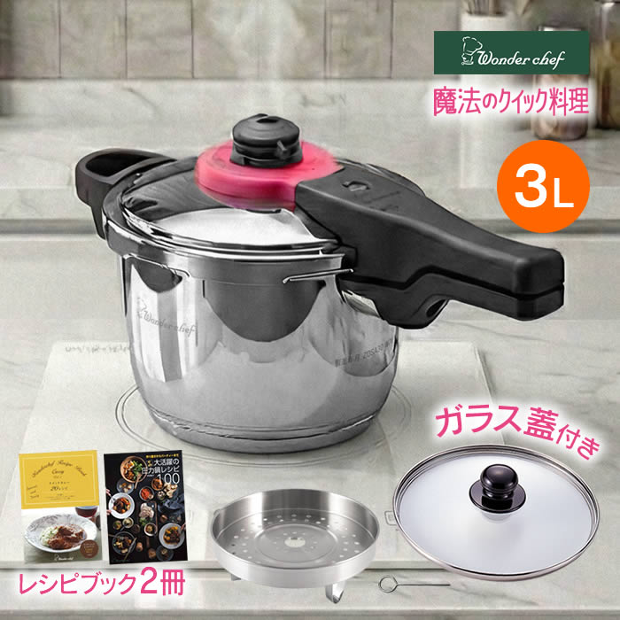 魔法のクイック料理 片手圧力鍋 3L カレーレシピ・ガラス蓋付