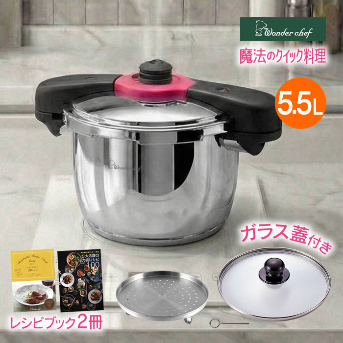 魔法のクイック料理 両手圧力鍋 5.5L カレーレシピ・ガラス蓋付