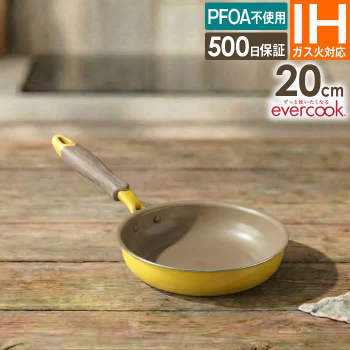 evercook エバークック IH対応 フライパン 20cm メロウイエロー