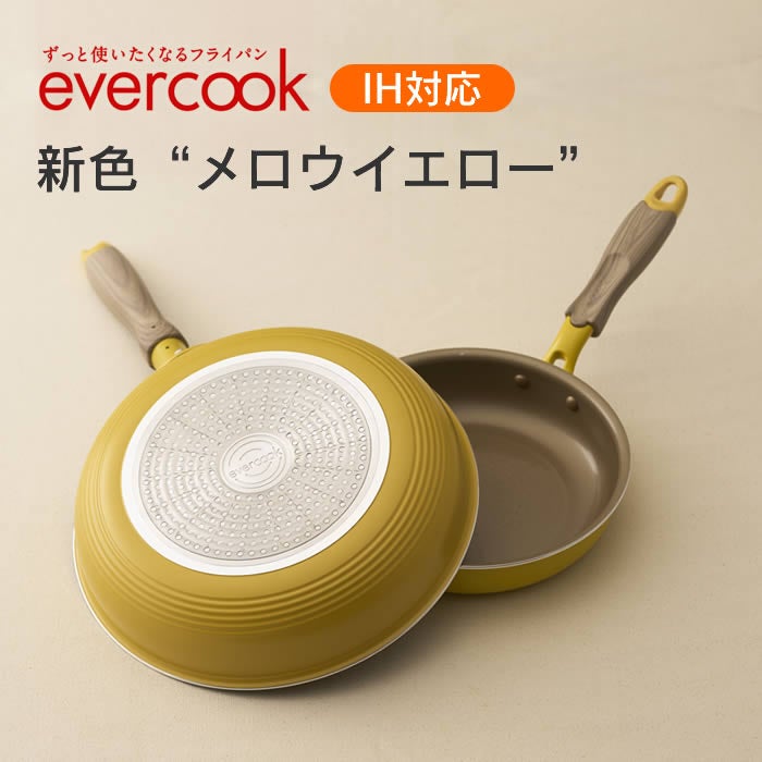 evercook エバークック IH対応 フライパン 26cm メロウイエロー