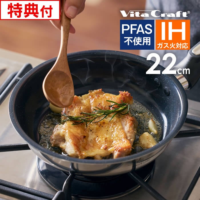 VitaCraft Sofiaceramic ソフィアセラミック フライパン 22cm
