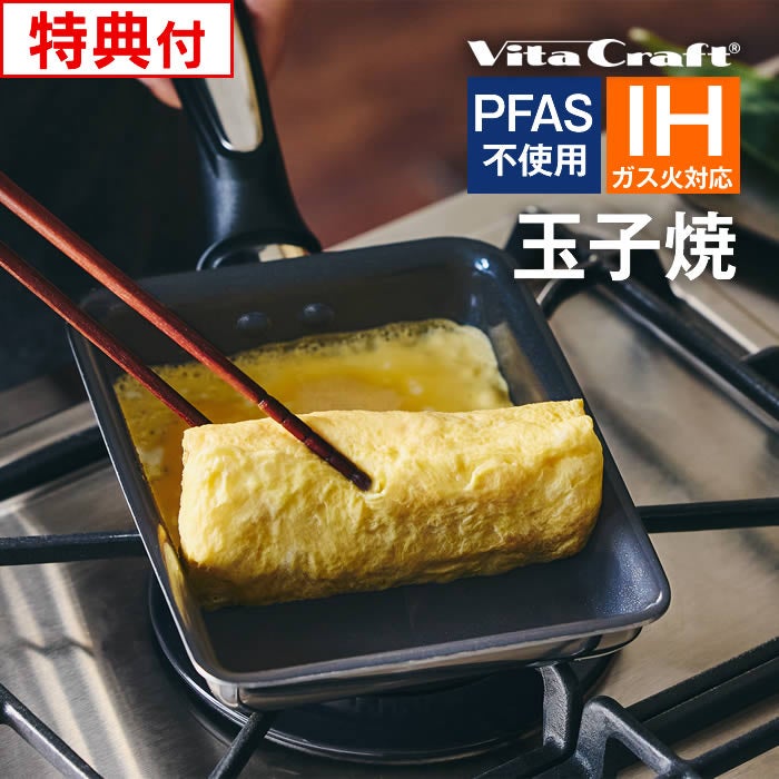 VitaCraft Sofiaceramic ソフィアセラミック エッグパン 玉子焼き器