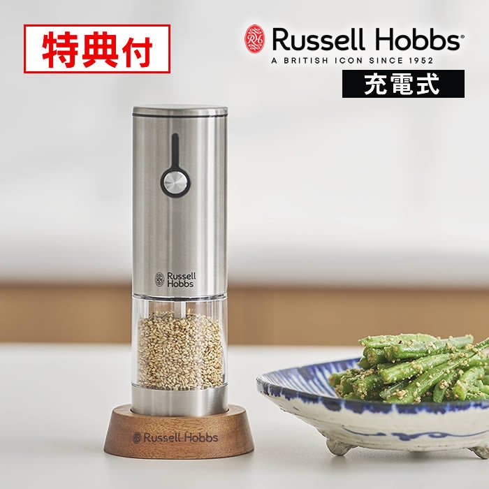 Russell Hobbs ラッセルホブス 充電式ゴマミル