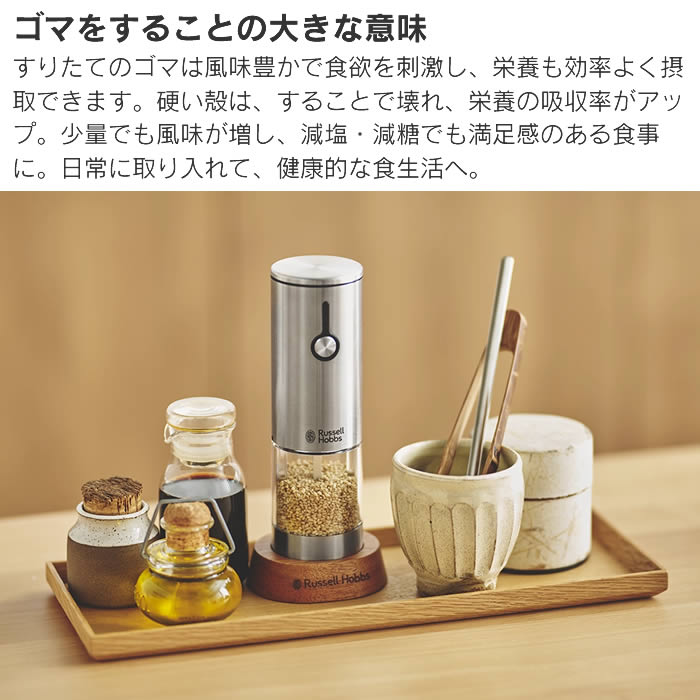 Russell Hobbs ラッセルホブス 充電式ゴマミル