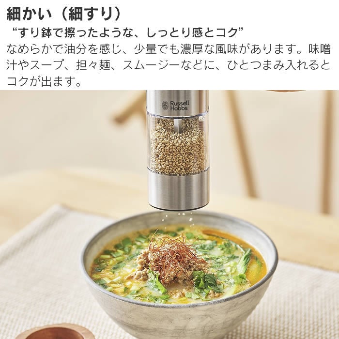 Russell Hobbs ラッセルホブス 充電式ゴマミル