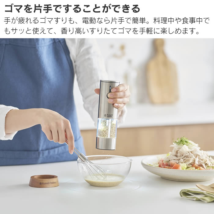 Russell Hobbs ラッセルホブス 充電式ゴマミル