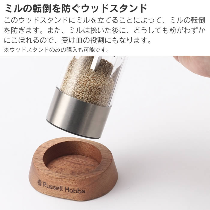 Russell Hobbs ラッセルホブス 充電式ゴマミル