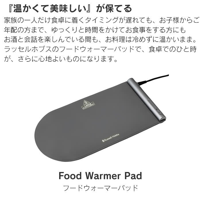 Russell Hobbs ラッセルホブス フードウォーマーパッド