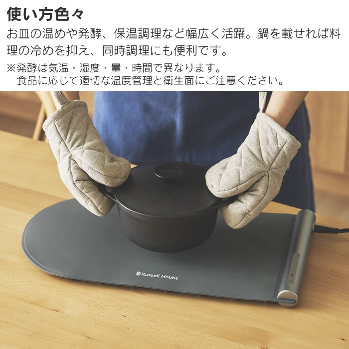 Russell Hobbs ラッセルホブス フードウォーマーパッド