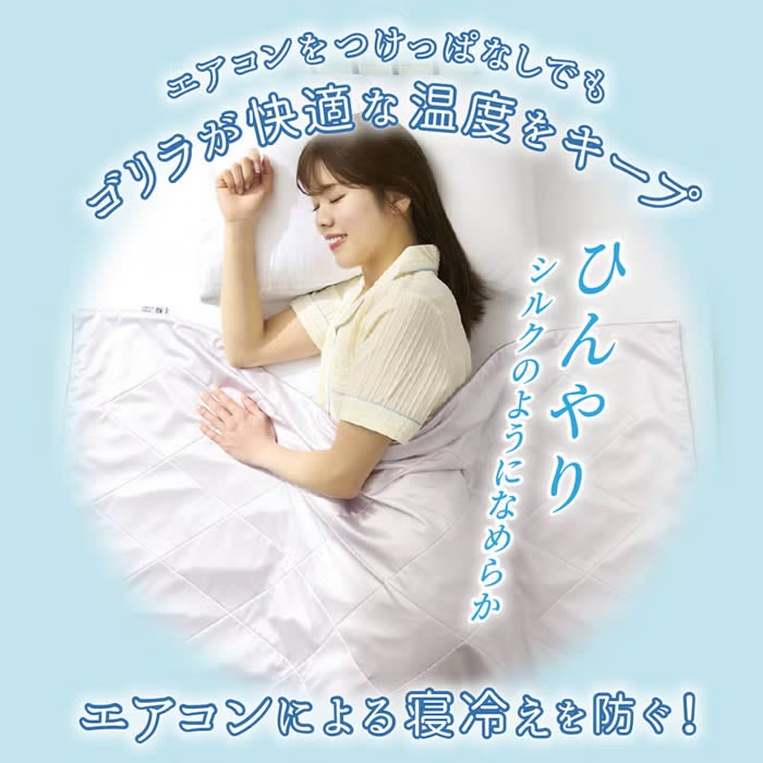 ゴリラのハグ夏 ハーフ ひんやりブランケット