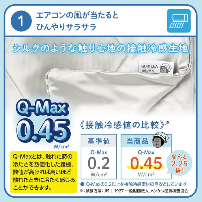 ゴリラのハグ夏 ハーフ ひんやりブランケット