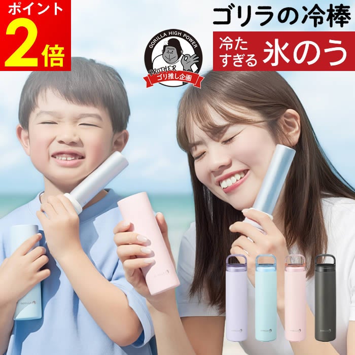 ゴリラの冷棒 冷たすぎる氷のう