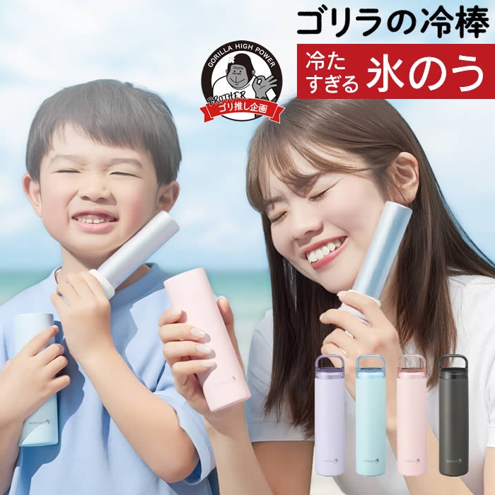 ゴリラの冷棒 冷たすぎる氷のう