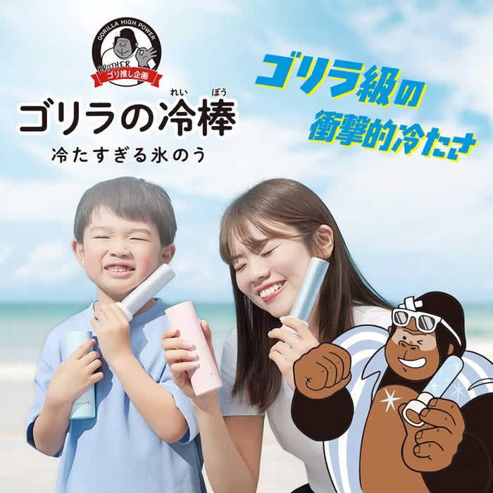 ゴリラの冷棒 冷たすぎる氷のう