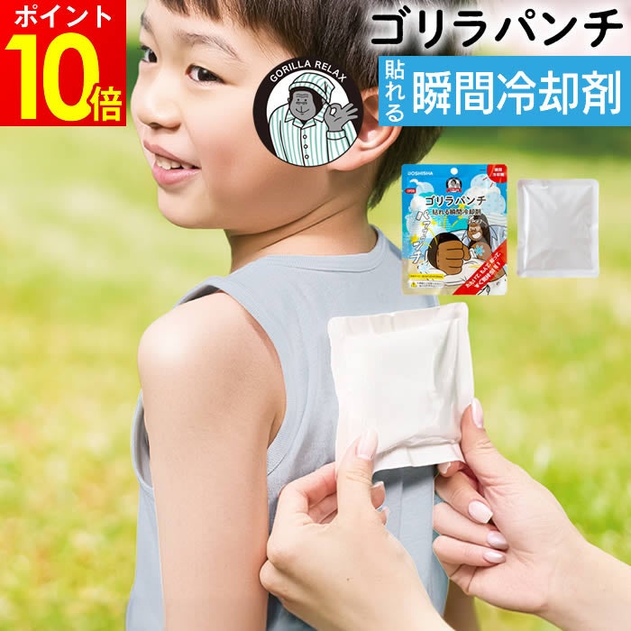 ゴリラパンチ 貼れる瞬間冷却材