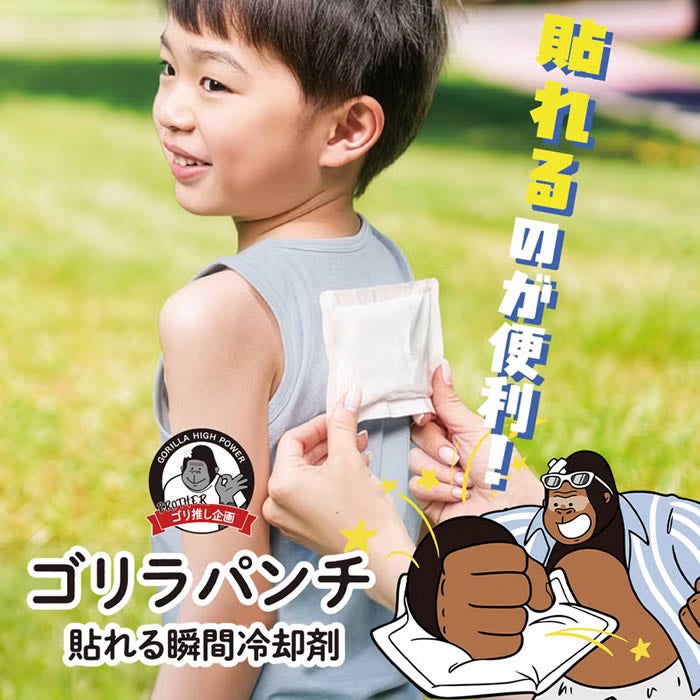 ゴリラパンチ 貼れる瞬間冷却材