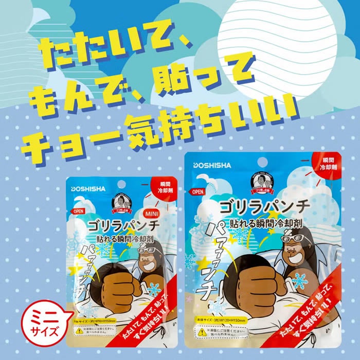 ゴリラパンチ 貼れる瞬間冷却材