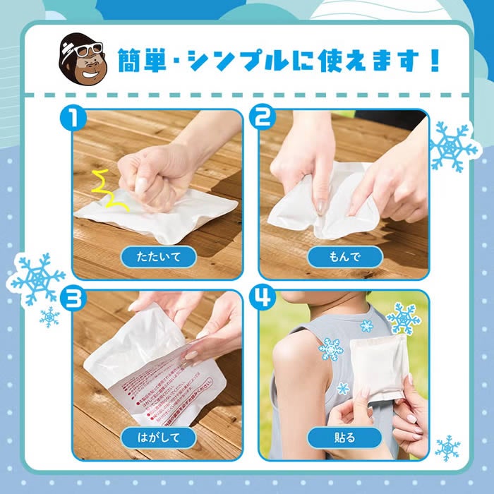 ゴリラパンチ 貼れる瞬間冷却材