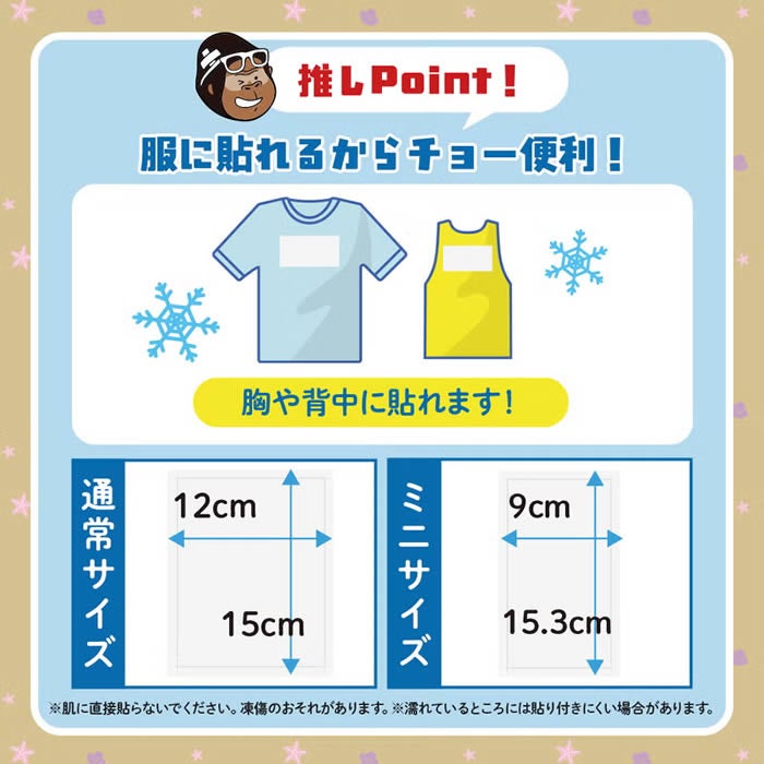 ゴリラパンチ 貼れる瞬間冷却材